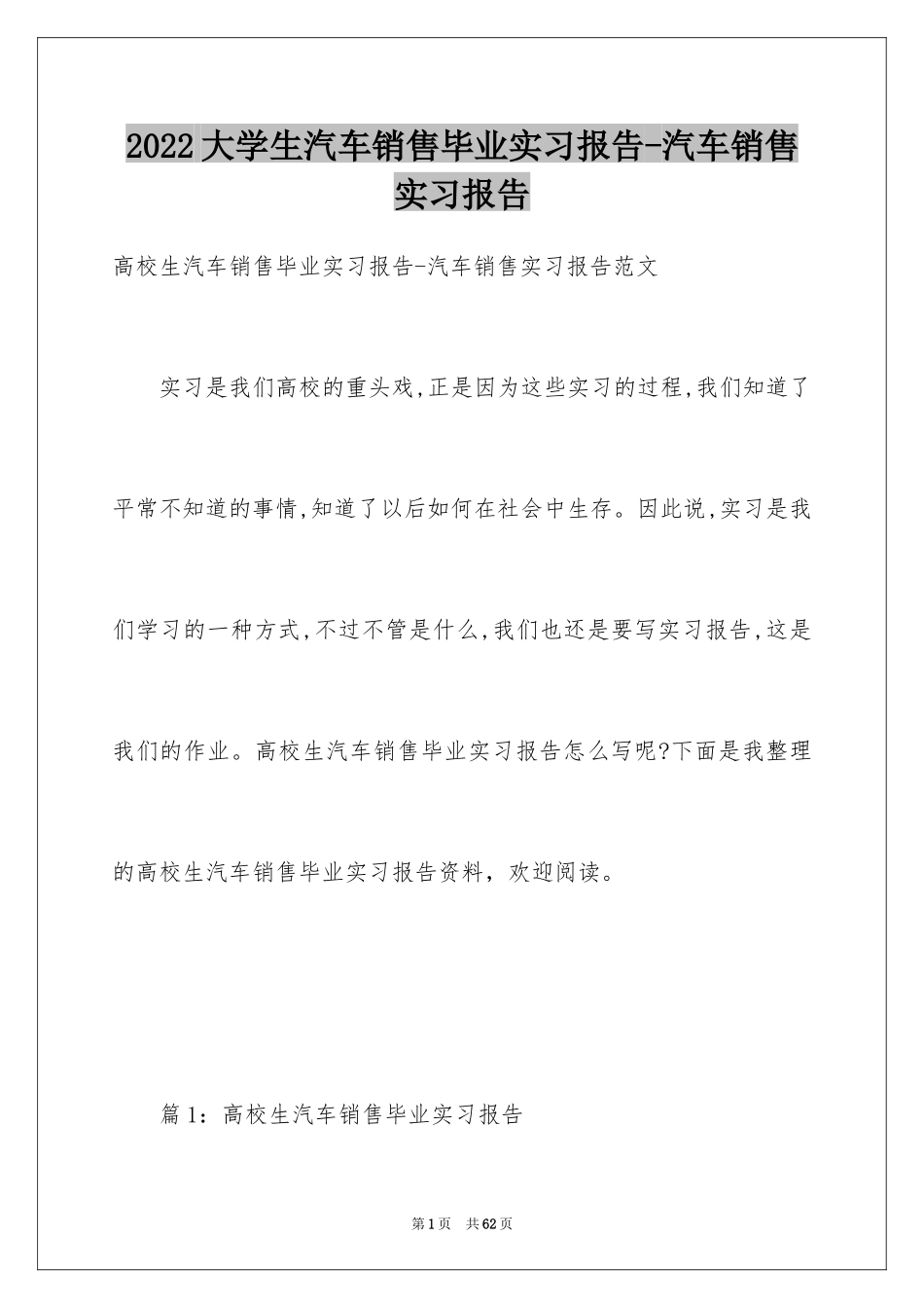 2024大学生汽车销售毕业实习报告-汽车销售实习报告_第1页
