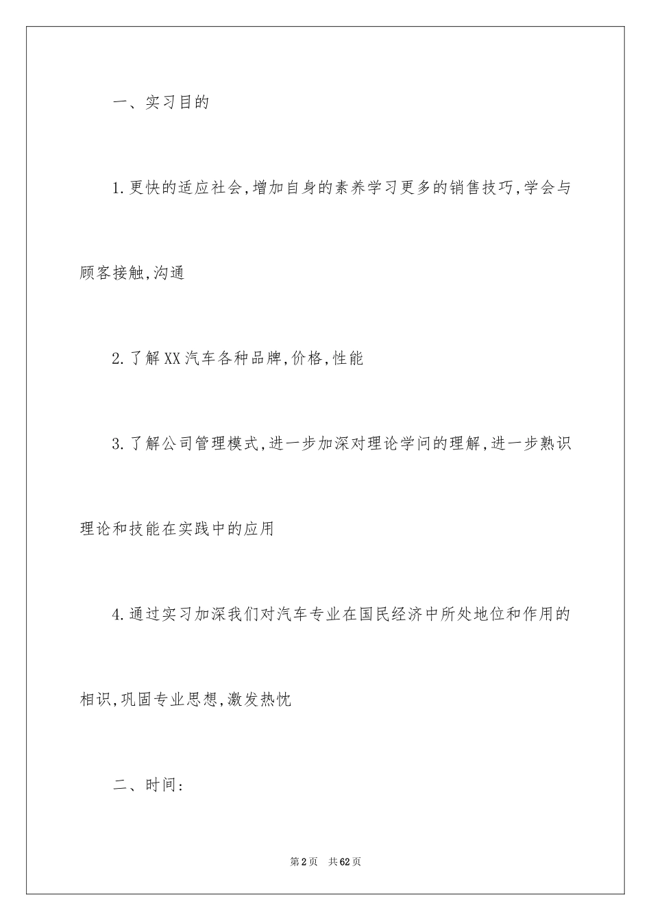 2024大学生汽车销售毕业实习报告-汽车销售实习报告_第2页