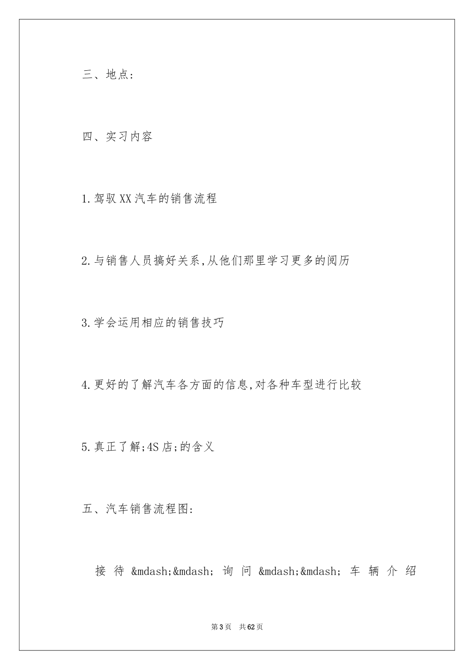 2024大学生汽车销售毕业实习报告-汽车销售实习报告_第3页