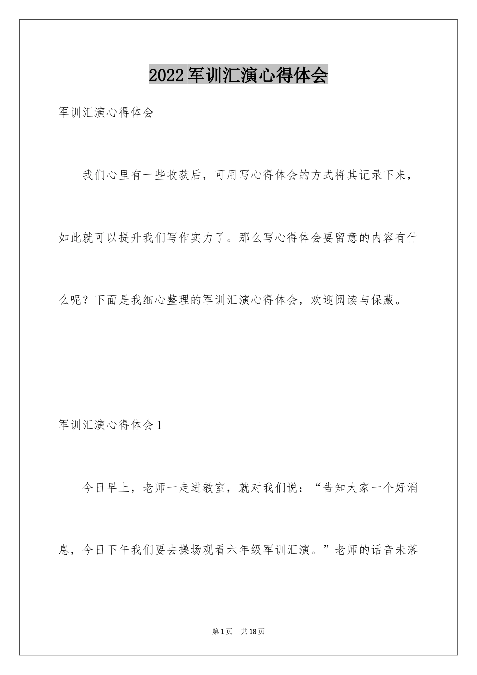 2024军训汇演心得体会_1_第1页