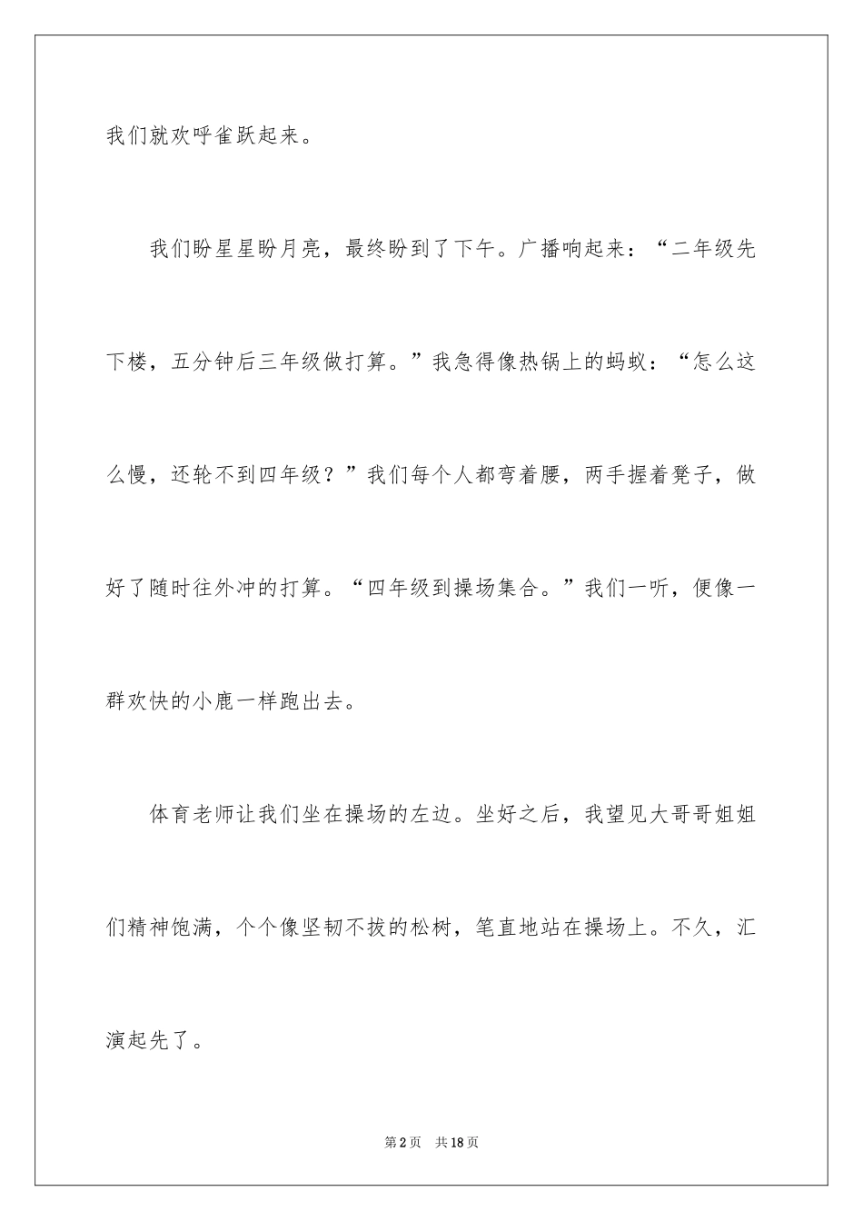 2024军训汇演心得体会_1_第2页