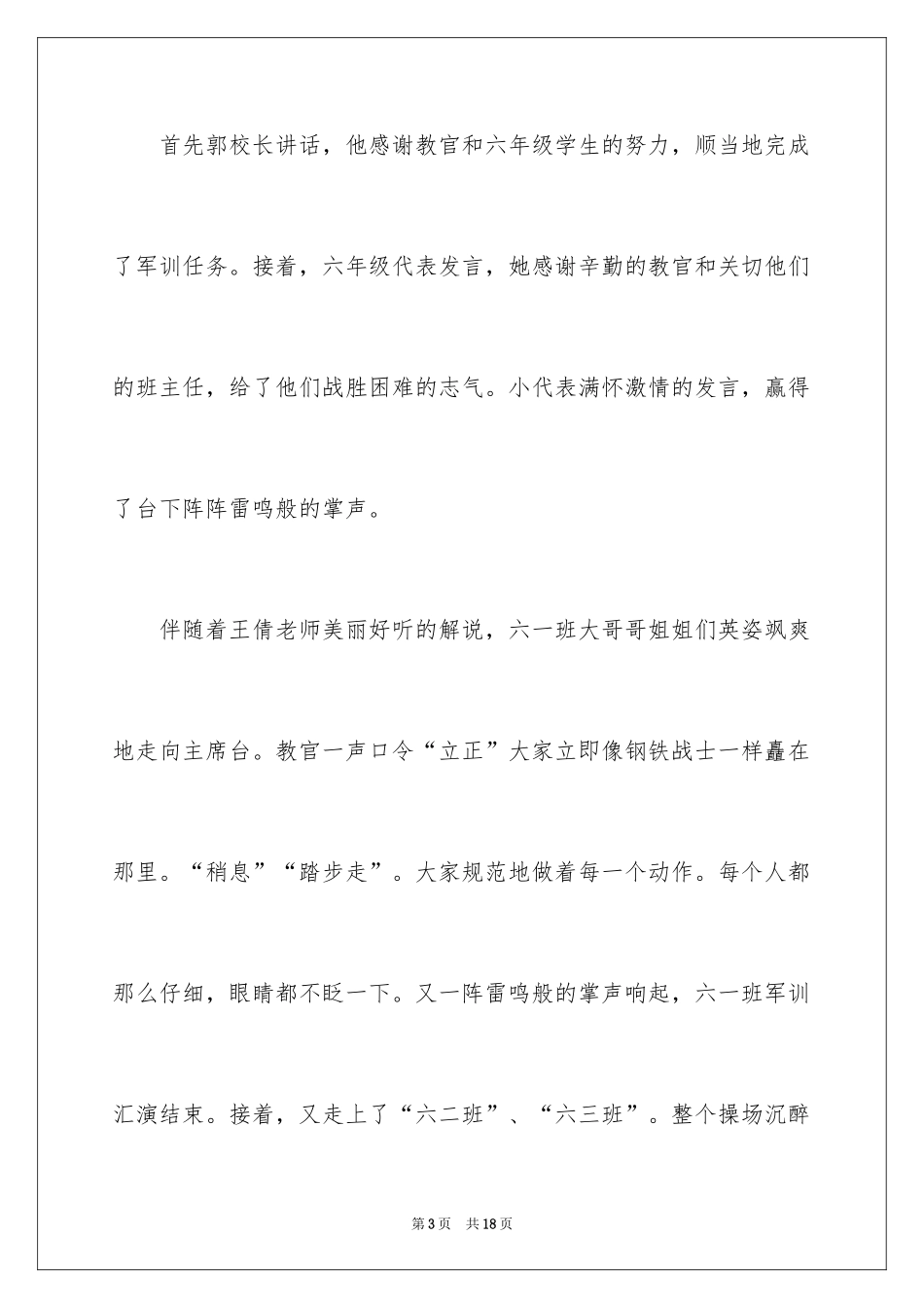 2024军训汇演心得体会_1_第3页