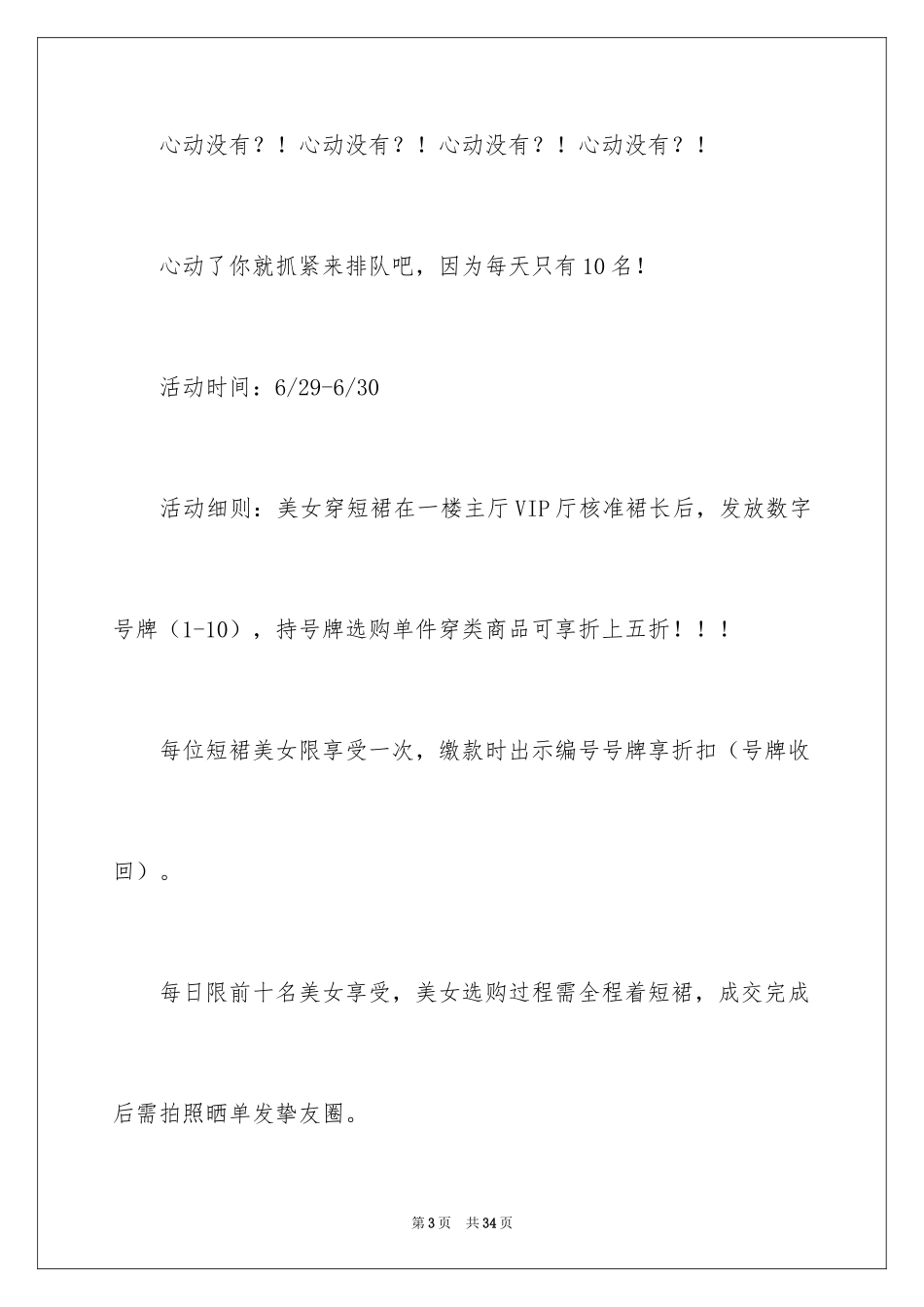 2024创意活动策划_65_第3页