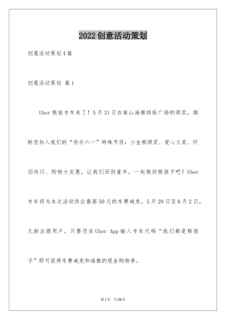 2024创意活动策划_65