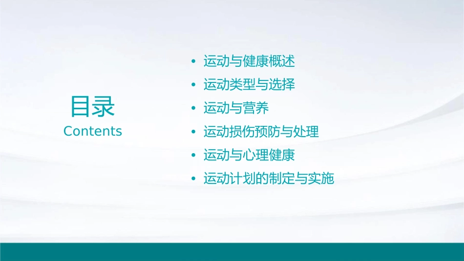 第七部分运动与健康课件_第2页