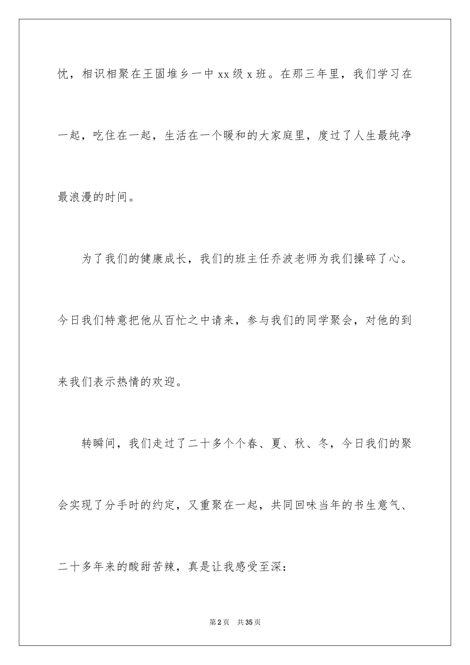 2024同学会祝酒词_1_第2页