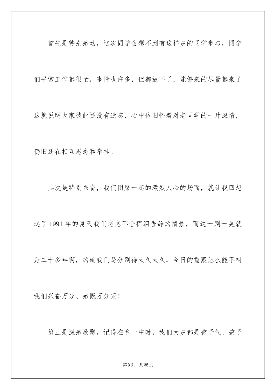 2024同学会祝酒词_1_第3页