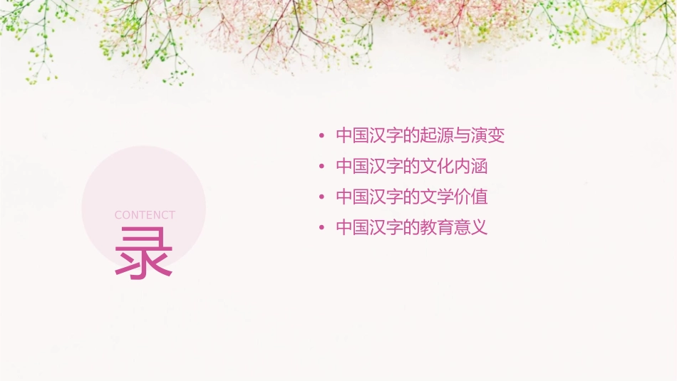 我爱你中国汉字剖析课件_第2页