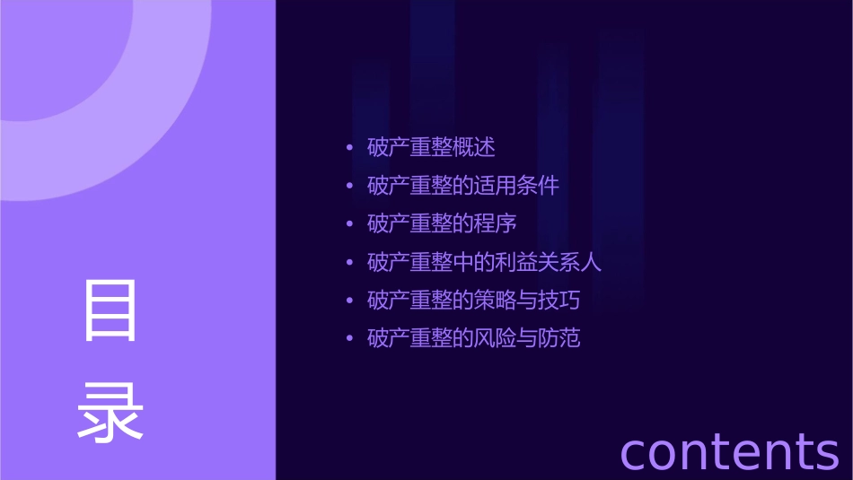 认识破产重整课件_第2页