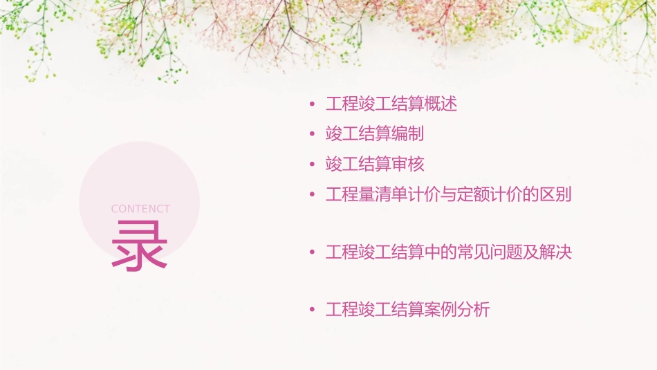 工程竣工结算编制审核课件_第2页