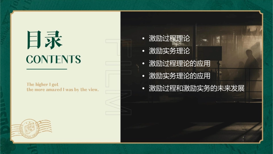 激励过程强化理论和激励实务课件_第2页