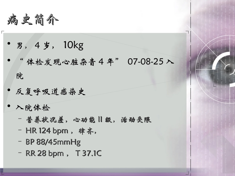 病例讨论-气道狭窄_第2页