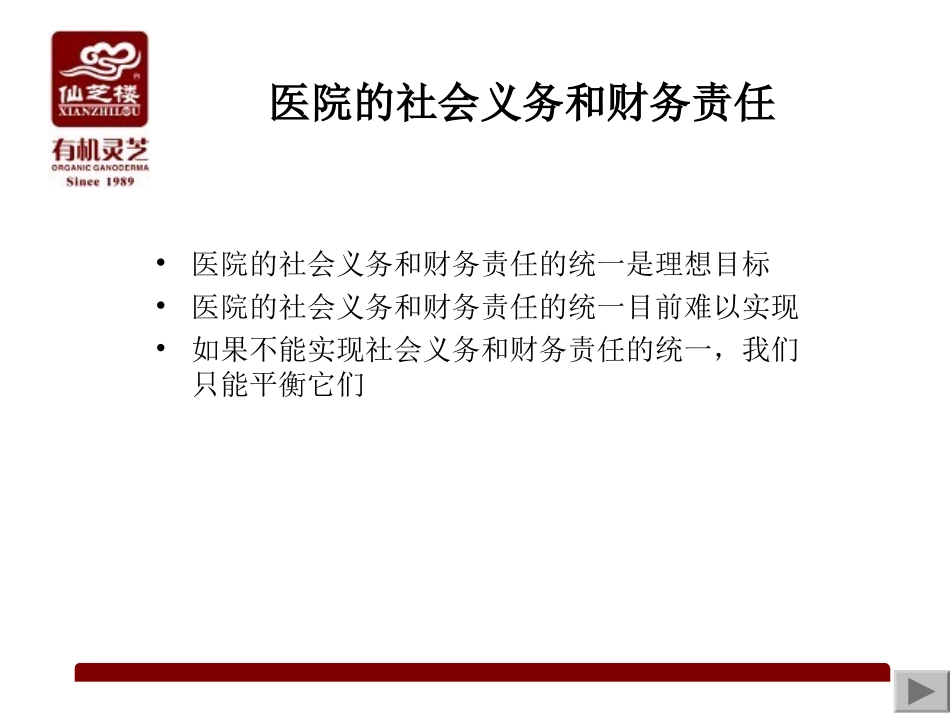 病人终身价值管理与医患关系管理_第2页