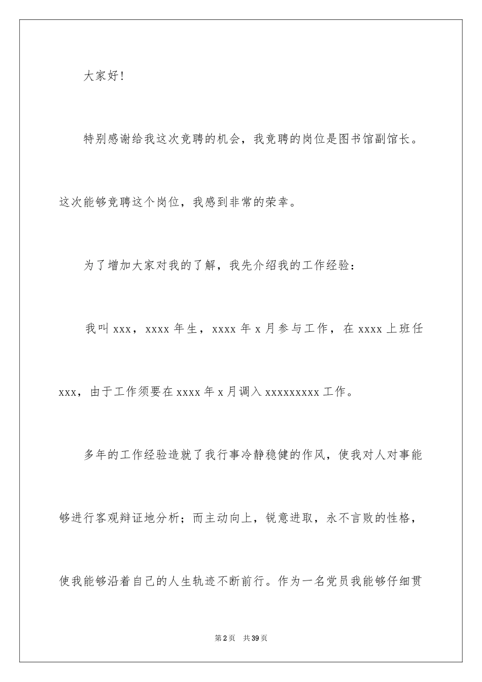 2024图书竞聘演讲稿_1_第2页