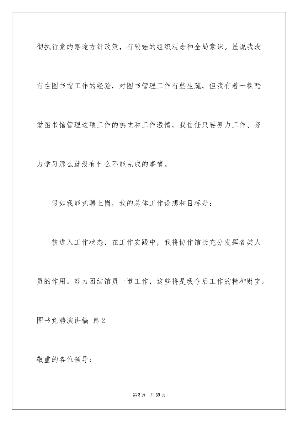 2024图书竞聘演讲稿_1_第3页