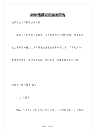 2024地质专业实习报告