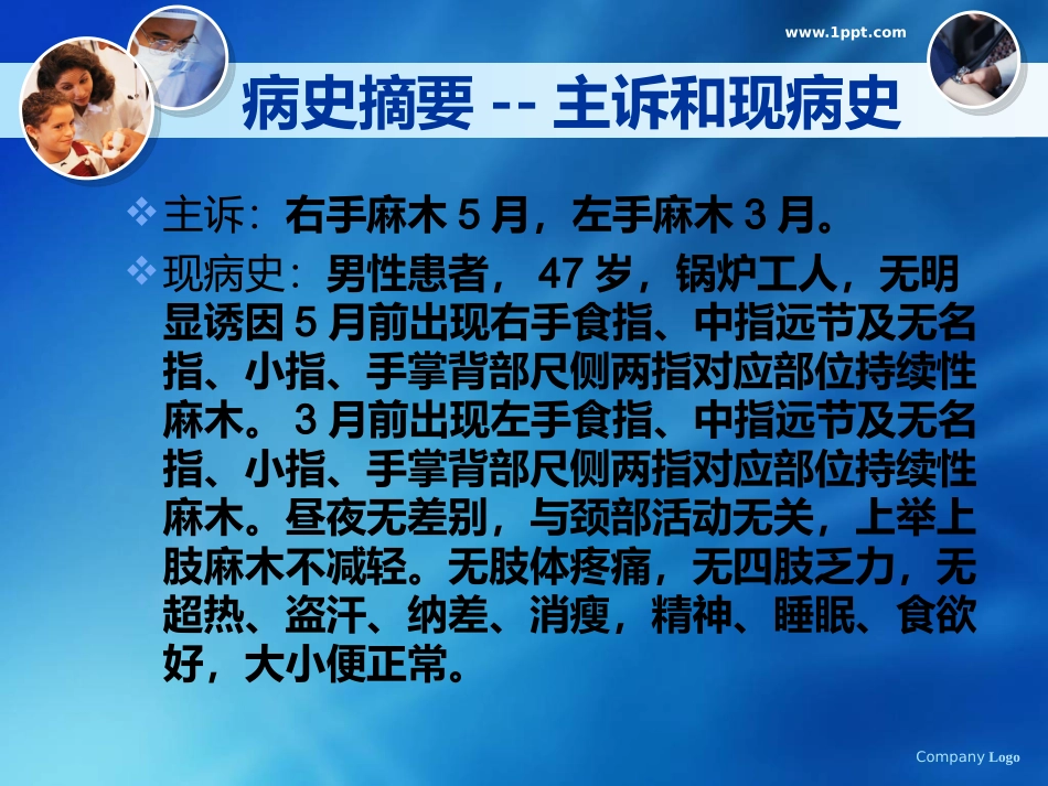 病例讨论(已改)_第2页