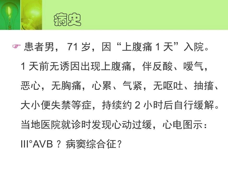 病例讨论 主动脉夹层_第2页