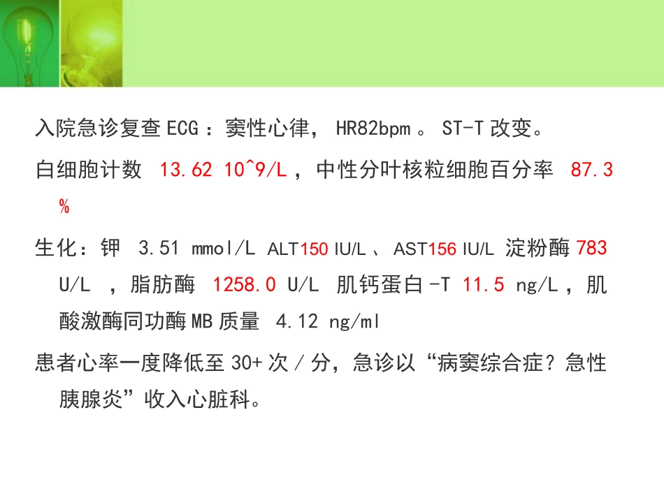 病例讨论 主动脉夹层_第3页