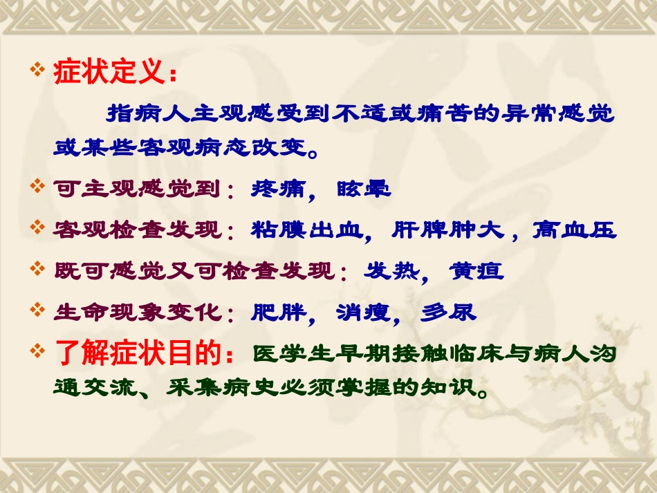 疾病常见症状课件_第2页