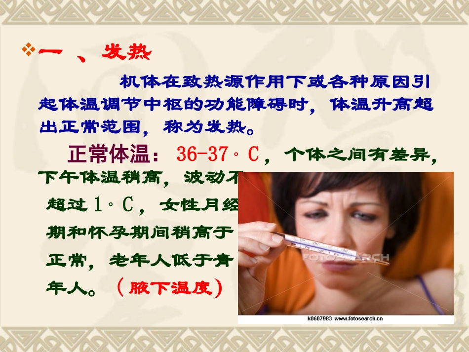 疾病常见症状课件_第3页