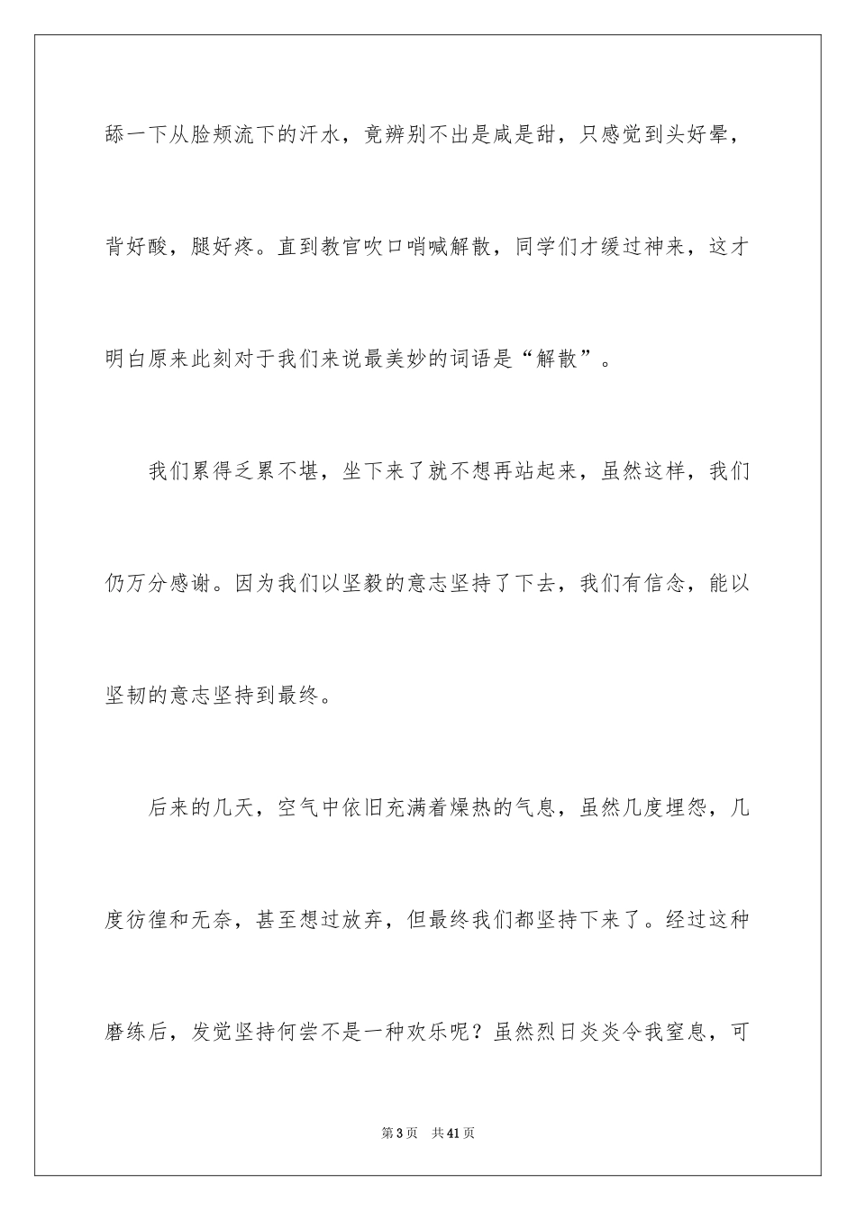 2024初中生开学军训心得体会_1_第3页