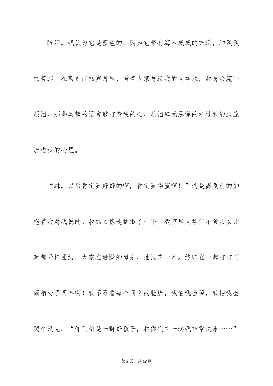 2024初三毕业作文_179_第2页