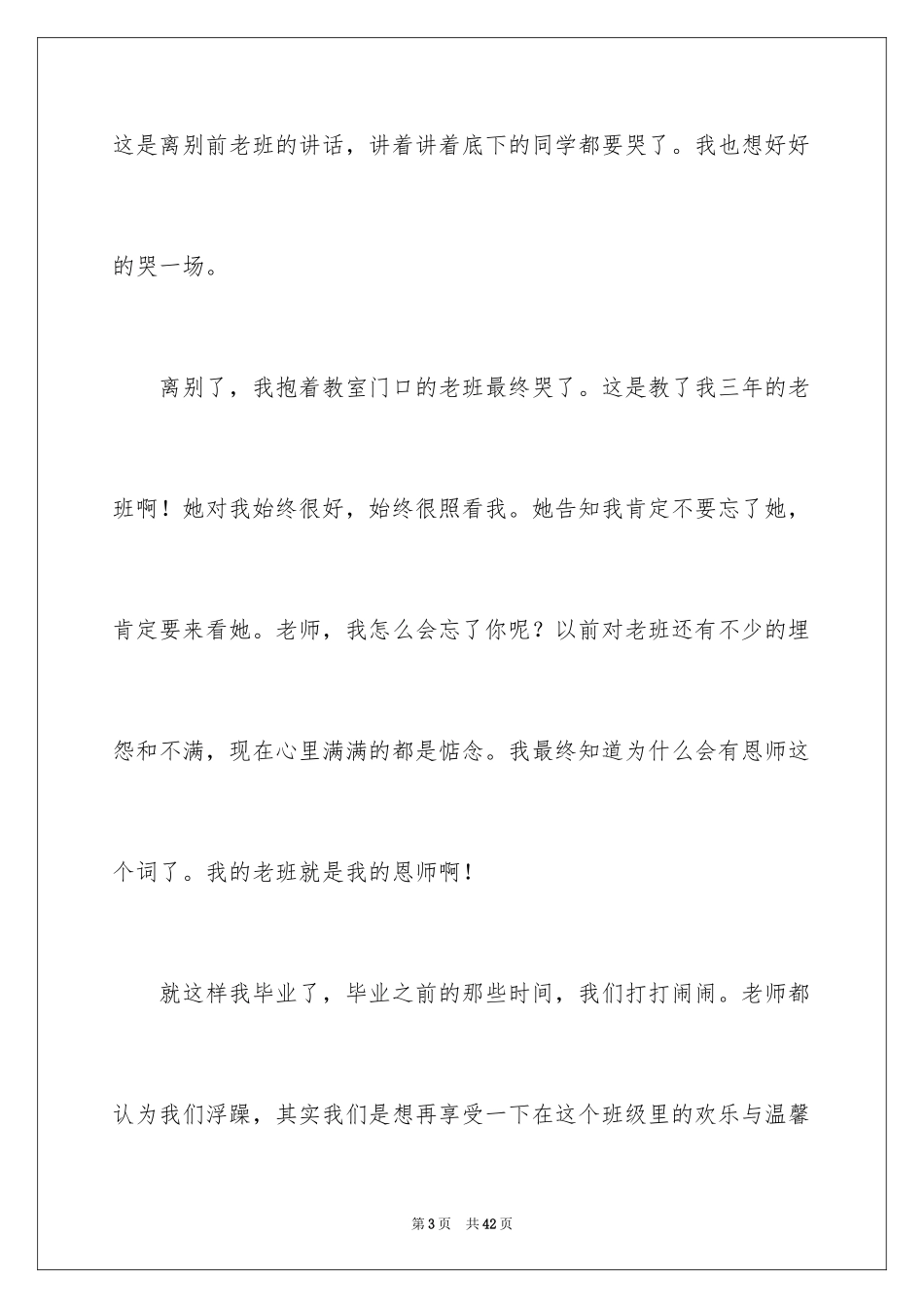 2024初三毕业作文_179_第3页