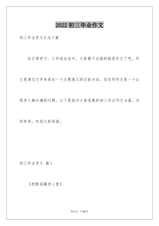 2024初三毕业作文_179