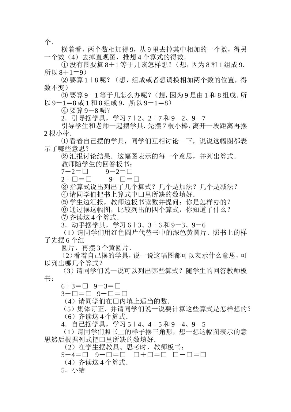 得数是9的加法与9减几_第2页