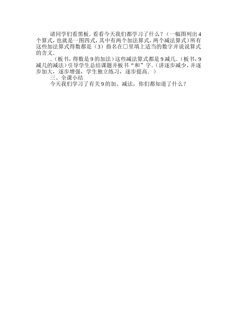 得数是9的加法与9减几_第3页