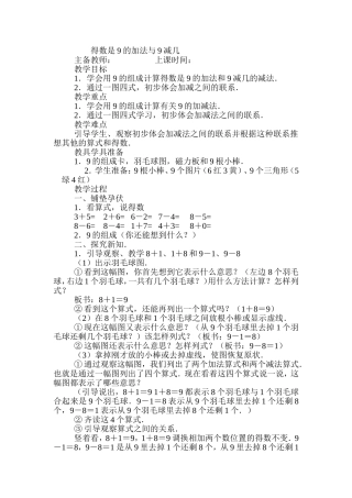 得数是9的加法与9减几