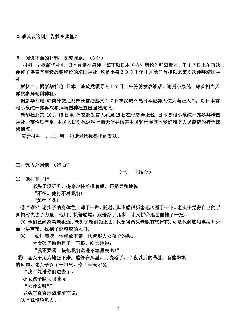八年级上册语文第一次月考试题及答案_第2页