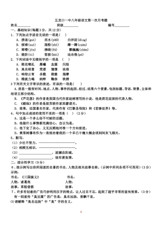 八年级上册语文第一次月考试题及答案