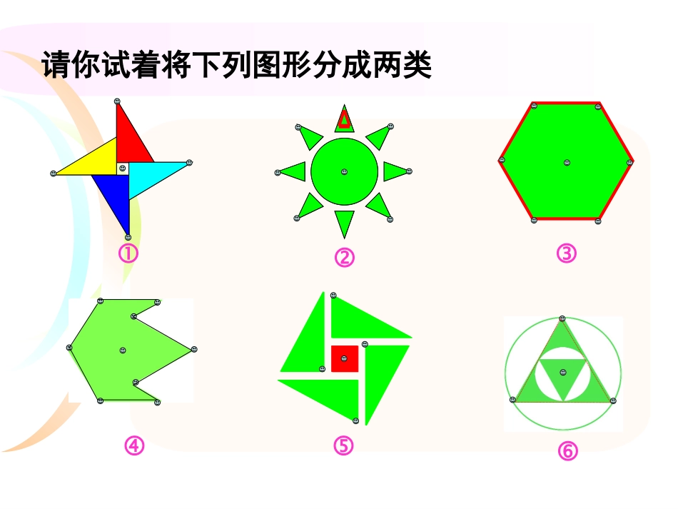 中心对称图形（广昌定稿）_第3页