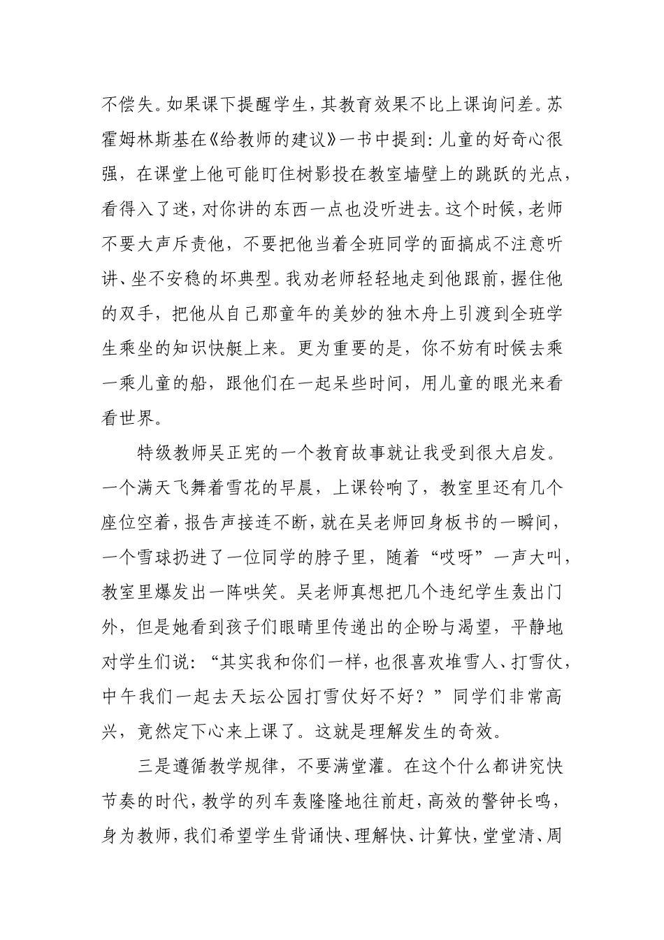 怎样提高课堂效率_第2页
