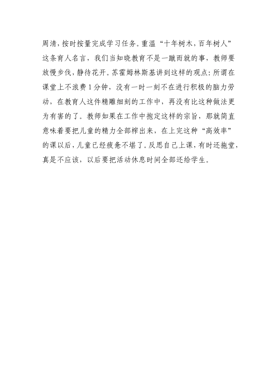 怎样提高课堂效率_第3页