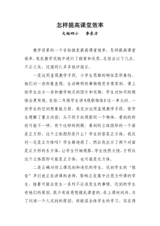 怎样提高课堂效率