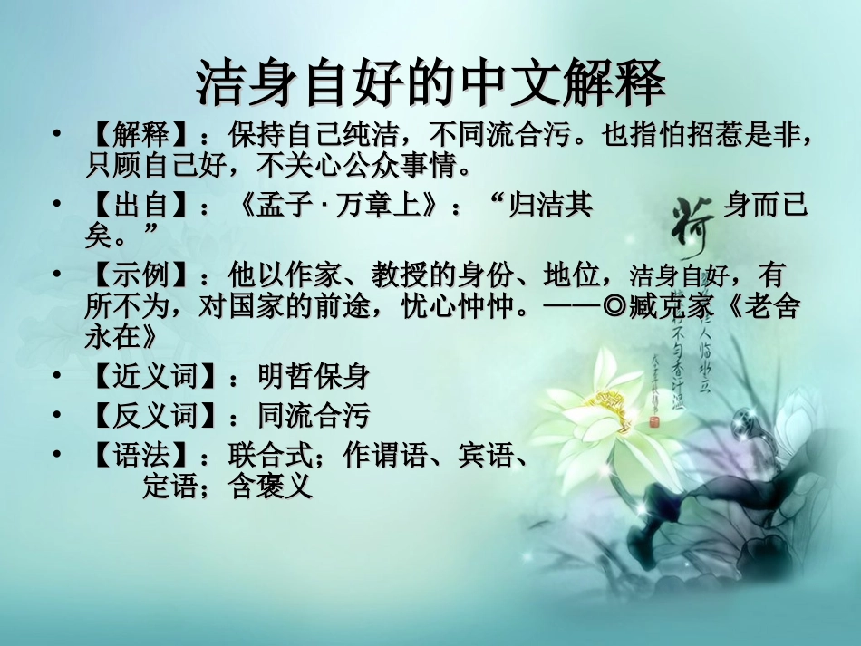 主题班会-践行廉洁_洁身自好_第2页