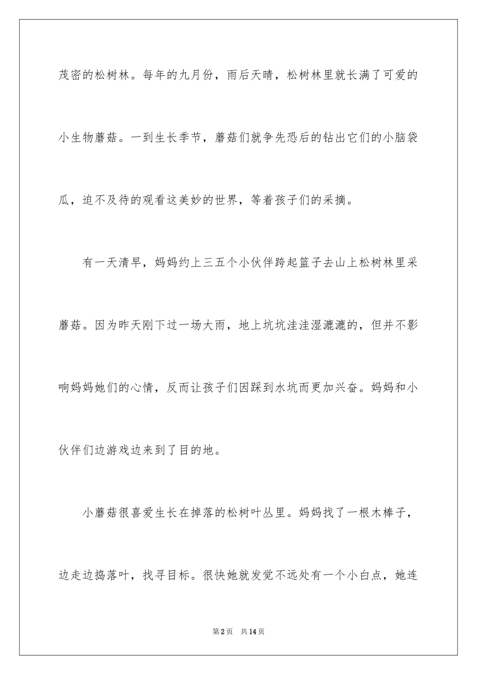 2024妈妈的童年趣事作文_第2页