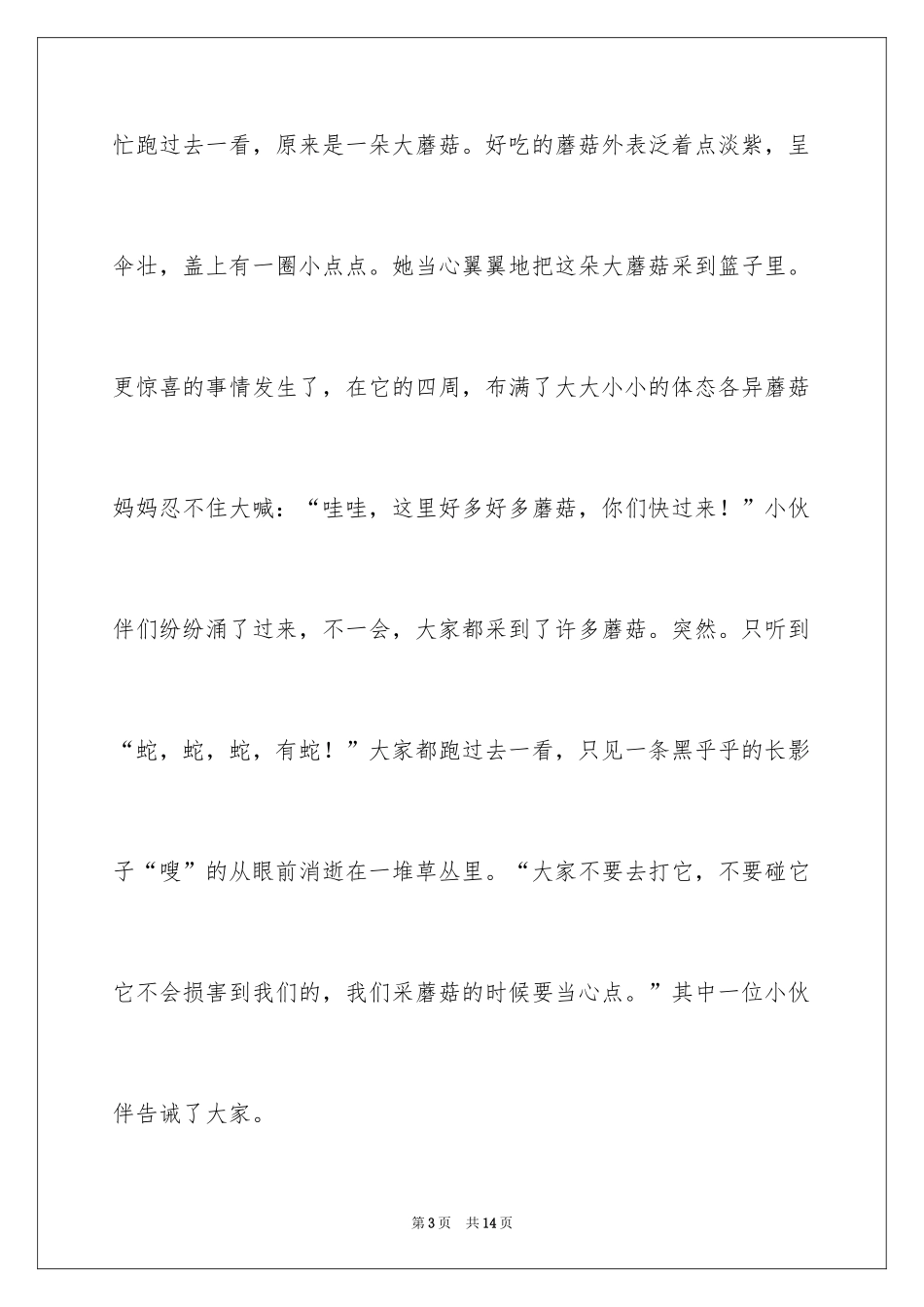 2024妈妈的童年趣事作文_第3页