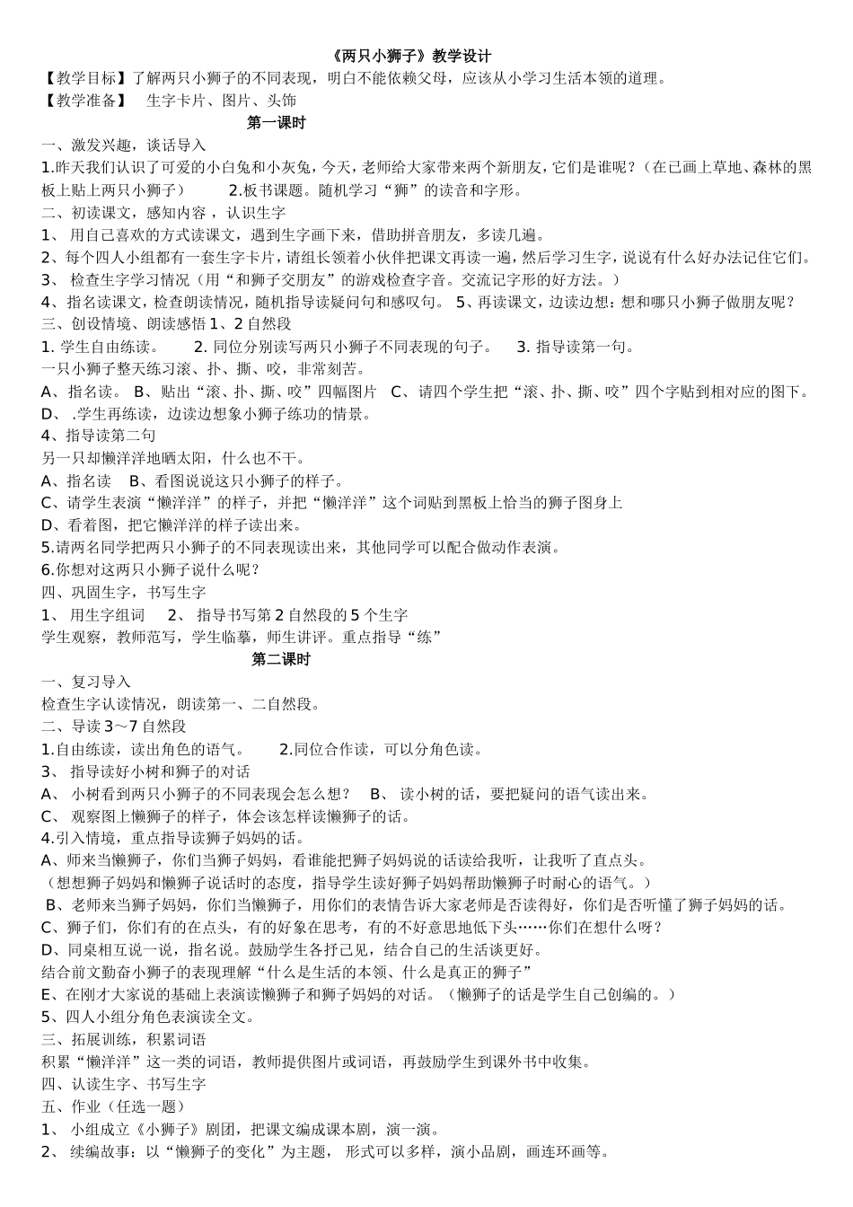 《两只小狮子》教学设计_第1页