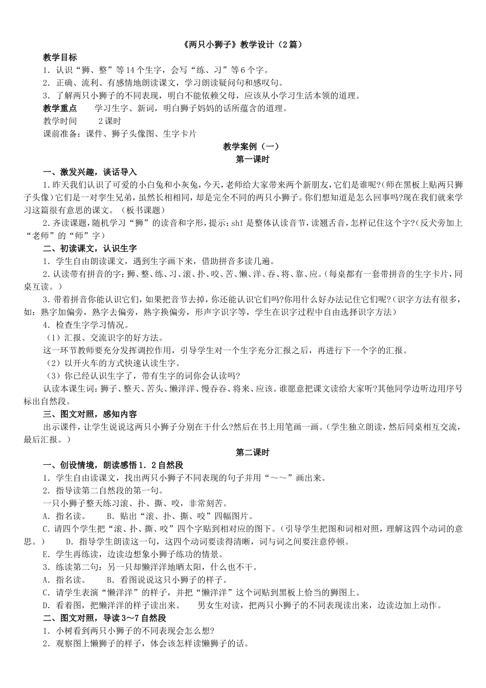 《两只小狮子》教学设计_第2页
