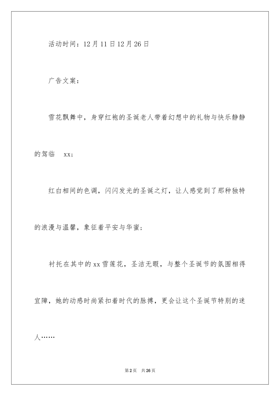 2024圣诞超市活动策划_第2页