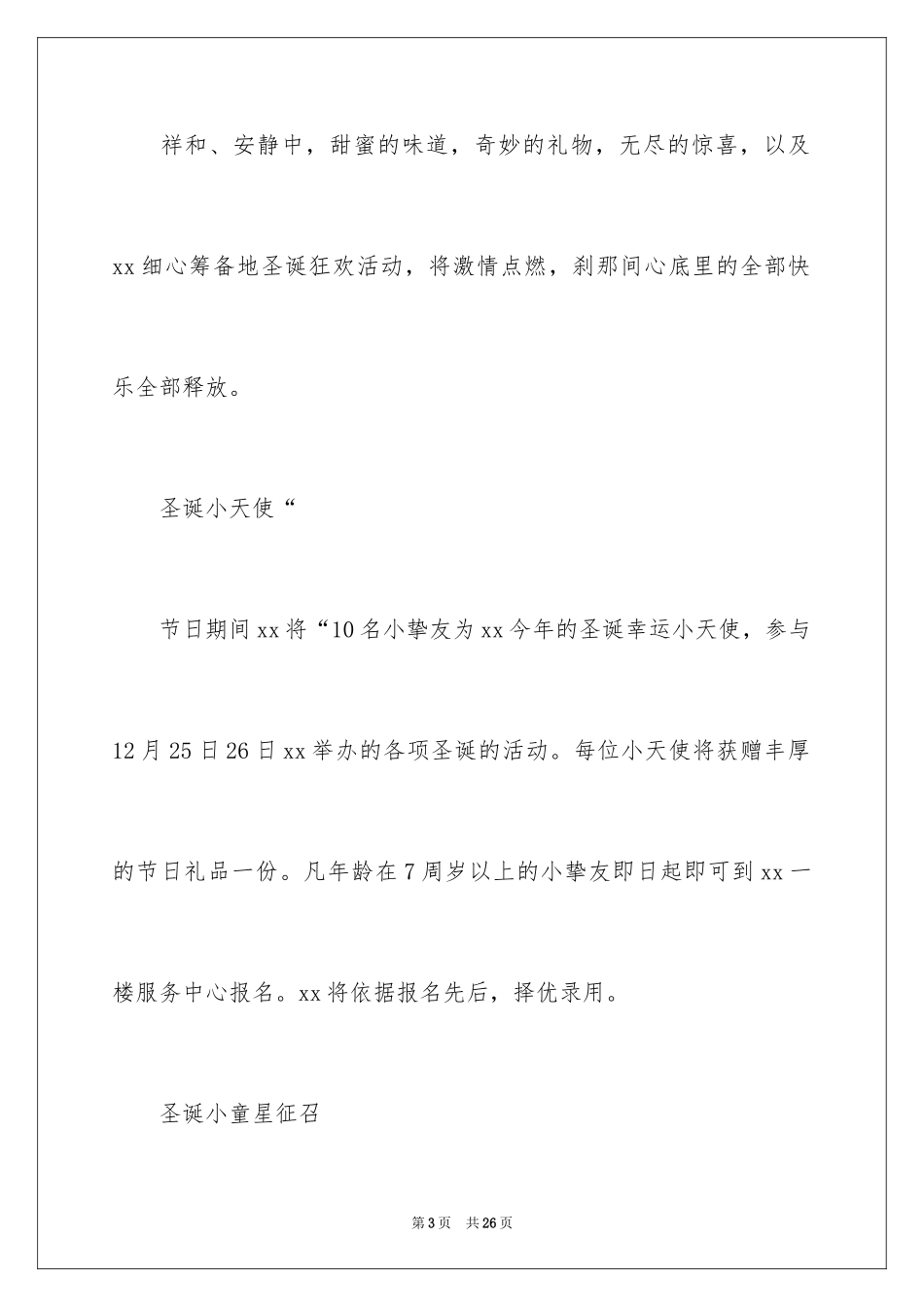 2024圣诞超市活动策划_第3页