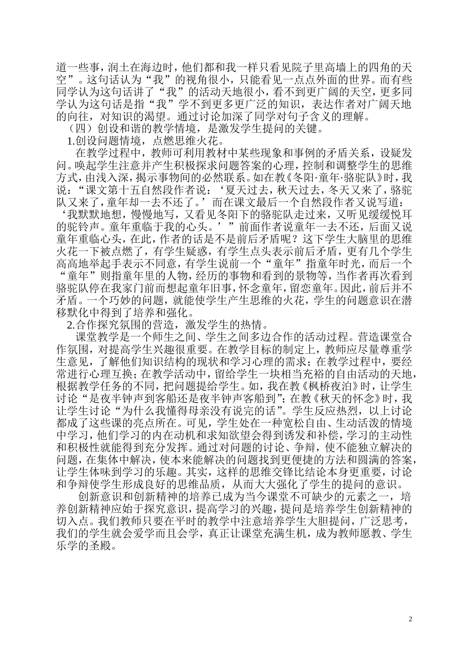 课堂教学中如何激发学生提问_第2页