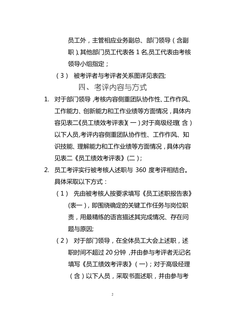医药公司绩效考核方案_第2页