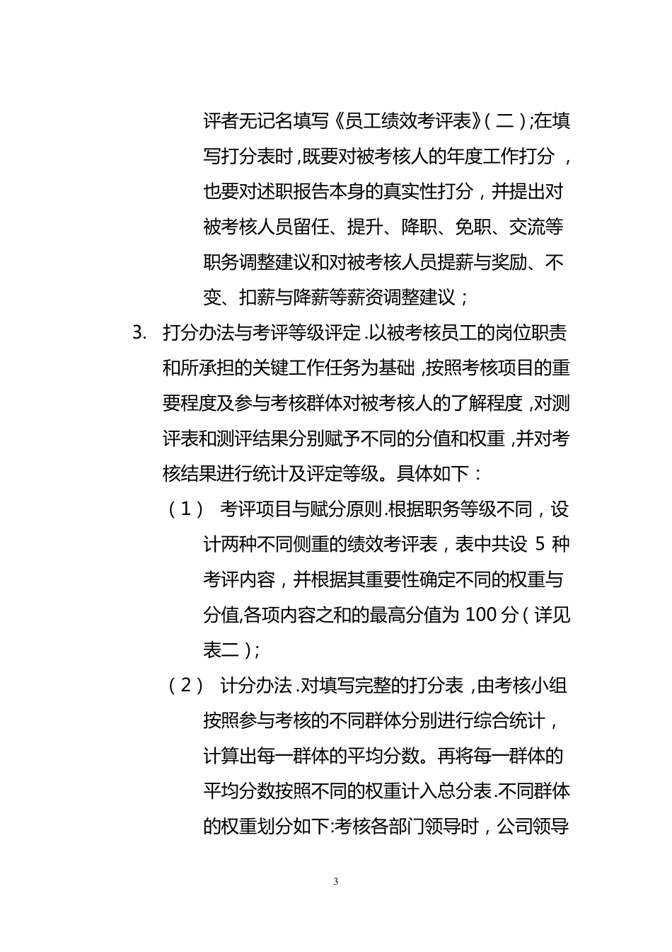医药公司绩效考核方案_第3页