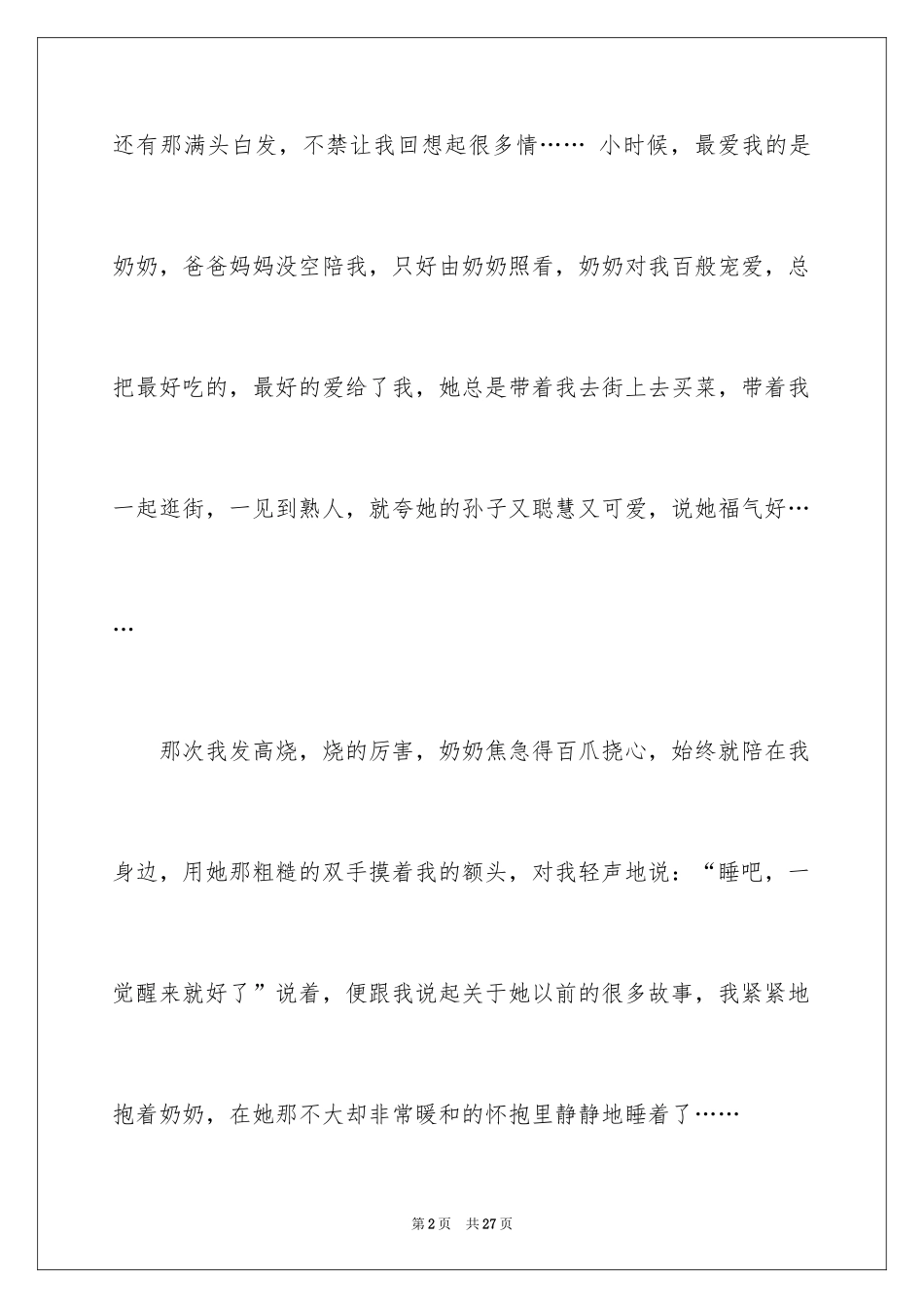 2024奶奶写人作文_6_第2页