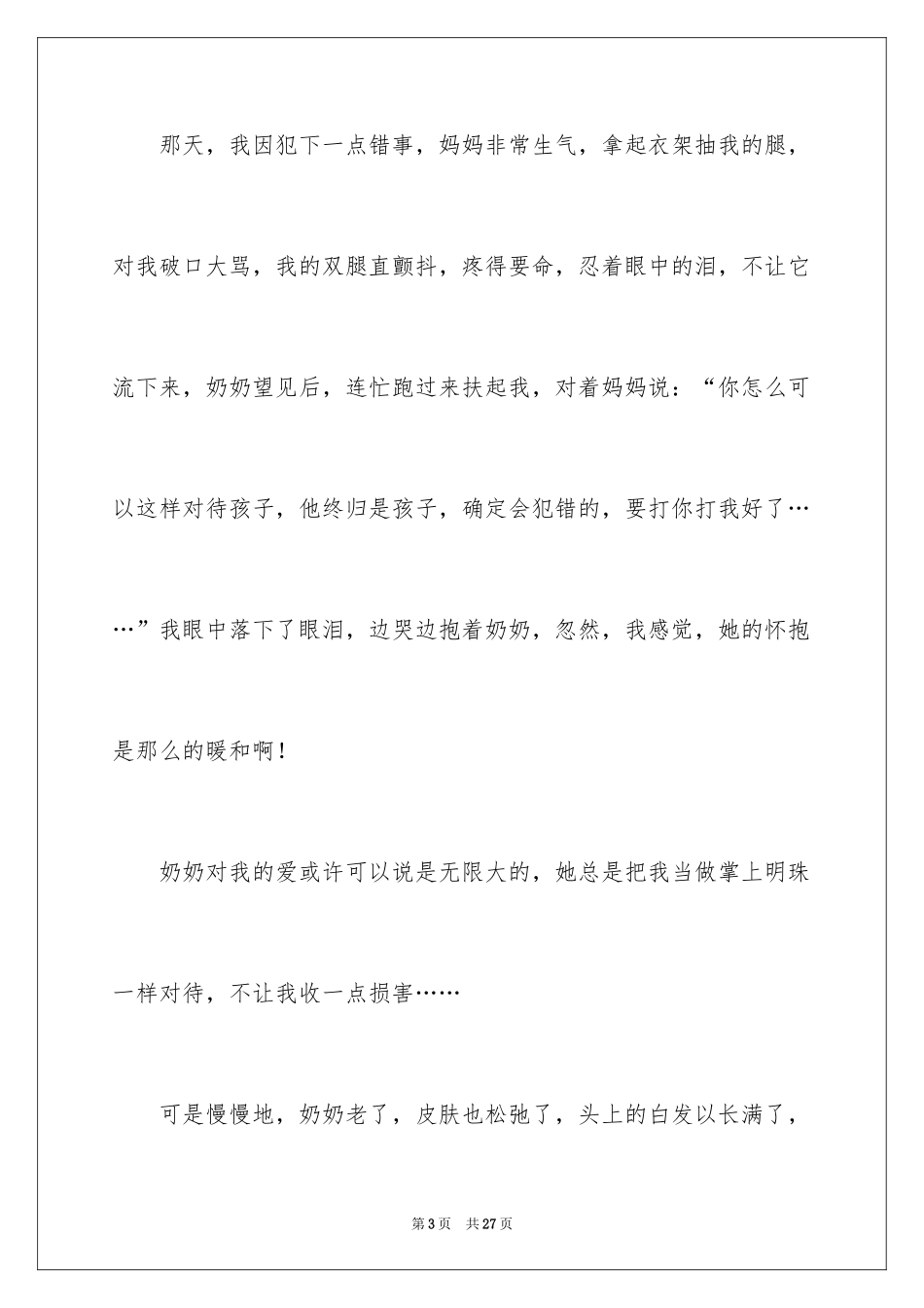 2024奶奶写人作文_6_第3页